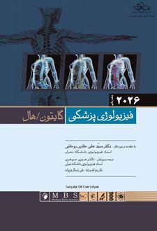 فیزیولوژی پزشکی