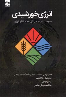 انرژی خورشیدی