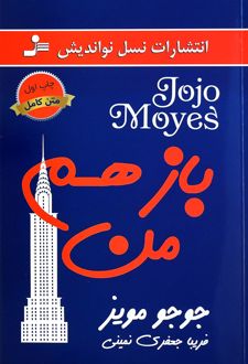 کتاب باز هم من