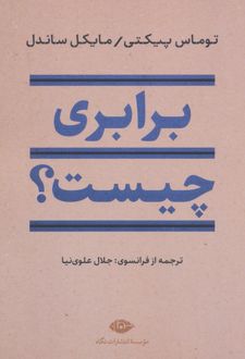 برابری چیست؟