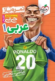 جیبی تشریحی عربی دهم