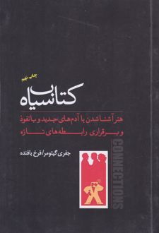 کتاب سیاه