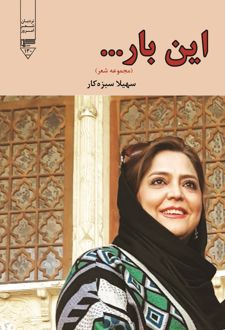 کتاب این بار...