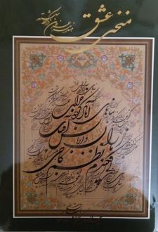 منحنی عشق