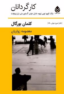 کارگردانان