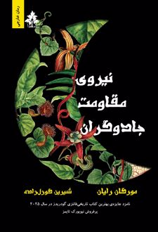 کتاب نیروی مقاومت جادوگران