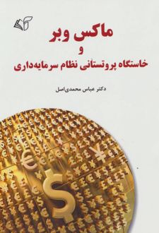 ماکس وبر