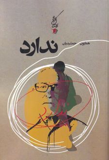 ندارد
