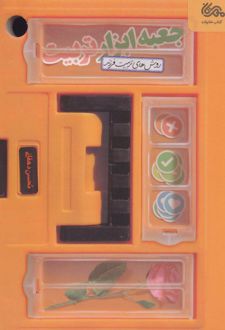جعبه ابزار تربیت