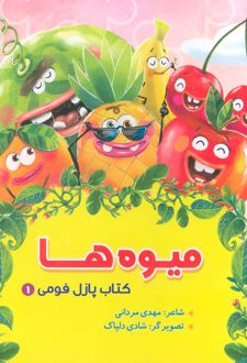 میوه ها