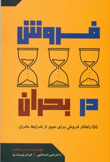 کتاب فروش در بحران
