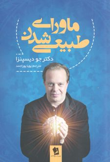 ماورای طبیعی شدن