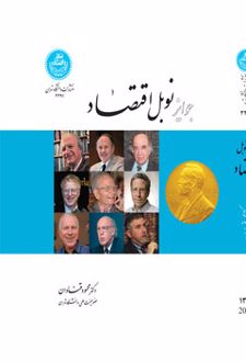 کتاب جوایز نوبل اقتصاد