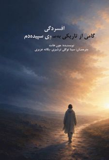 افسردگی