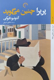 پریرا چنین می گوید
