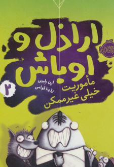 اراذل و اوباش 2