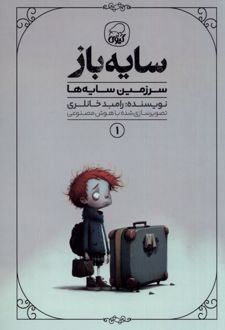 سایه باز (1)