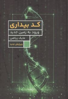 کتاب کد بیداری