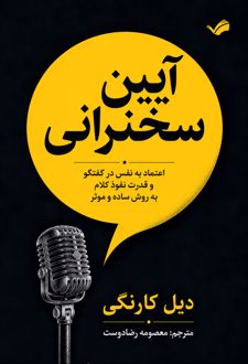 کتاب آیین سخنرانی