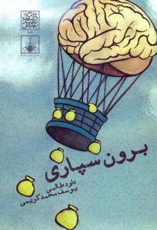 کتاب برون سپاری