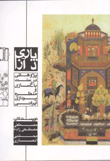 پاری د آزا