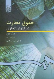 حقوق تجارت