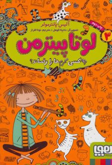 لوتا پیترمن 3