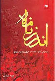 اندرزنامه
