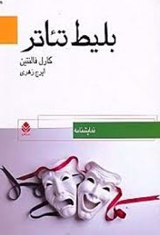 کتاب بلیط تئاتر