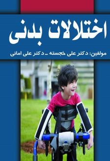 کتاب اختلالات بدنی