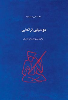 موسیقی ترکمنی