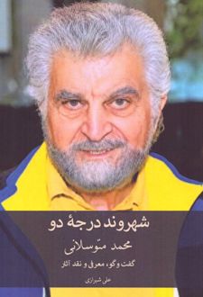 شهروند درجه دو