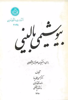 بیوشیمی بالینی