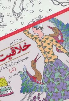خلاقیت 24