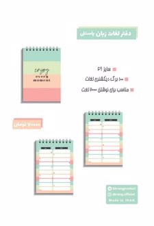 دفتر لغات زبان A6 پاستلی