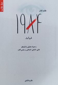 خلاصه کتاب 1984