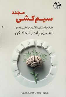 سیم‌کشی مجدد