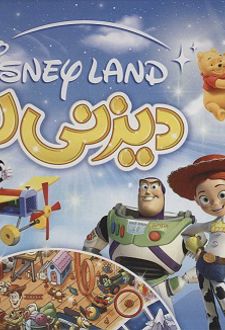 بازی دیزنی لند