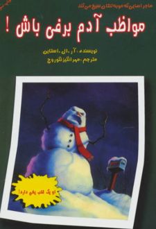 کتاب ماجراهایی که مو به تنتان سیخ می‌کند