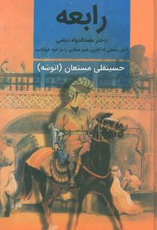 رابعه (دو جلدی)