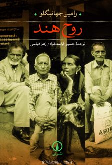 کتاب روح هند
