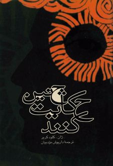 چنین حکایت کنند