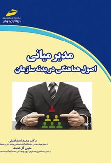 مدیر میانی