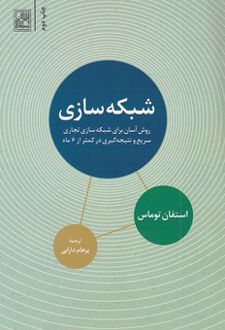 کتاب شبکه سازی