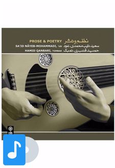 نظم و نثر
