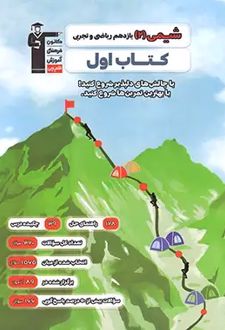 کتاب اول شیمی (2) یازدهم ریاضی و تجربی