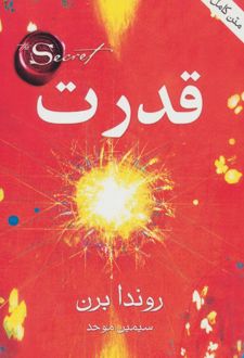 کتاب قدرت