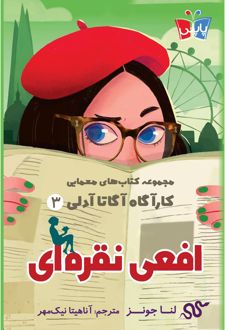 کتاب افعی نقره‌ای