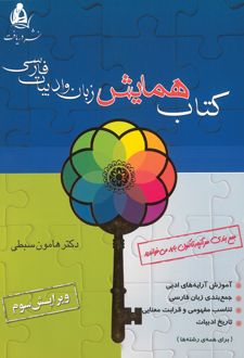 همایش زبان و ادبیات فارسی