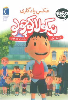 عکس یادگاری